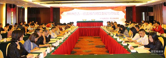 德清帮扶缙云,东西部教育协作帮扶签约仪式