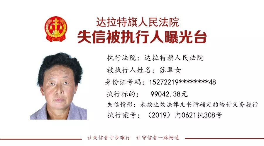 鄂尔多斯失信人名单最新发布,鄂尔多斯市失信被执行人信息查询