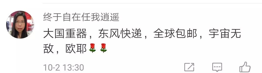 十二次上热搜，两次置顶两次第一，这个国庆假期东风快递有点火