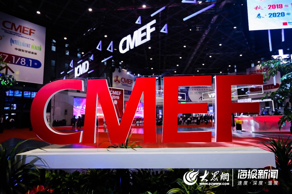 “中国智造”碰撞前沿思想2019CMEF（秋）登临青岛