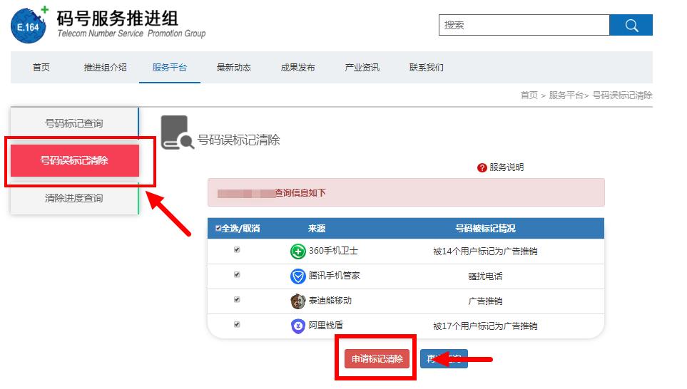 号码标记查询平台如何取消,工信部号码标记一键查询与消除