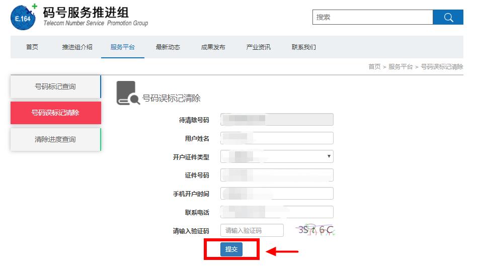 清除手机号码标记,号码误标记查询与清除