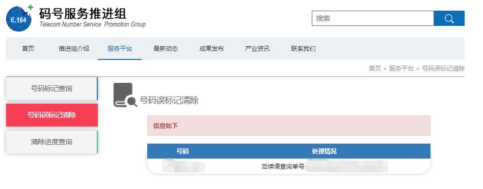 怎样清除号码标记,号码标记清除平台