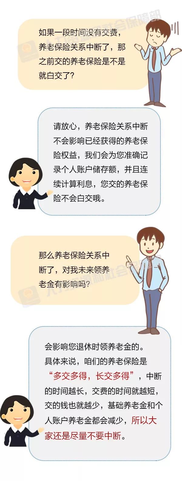 企业职工养老保险中断了怎么办？赶紧戳→