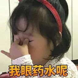 警惕！网红眼药水用了几个月，厦门一“手游”女青年竟患上干眼症