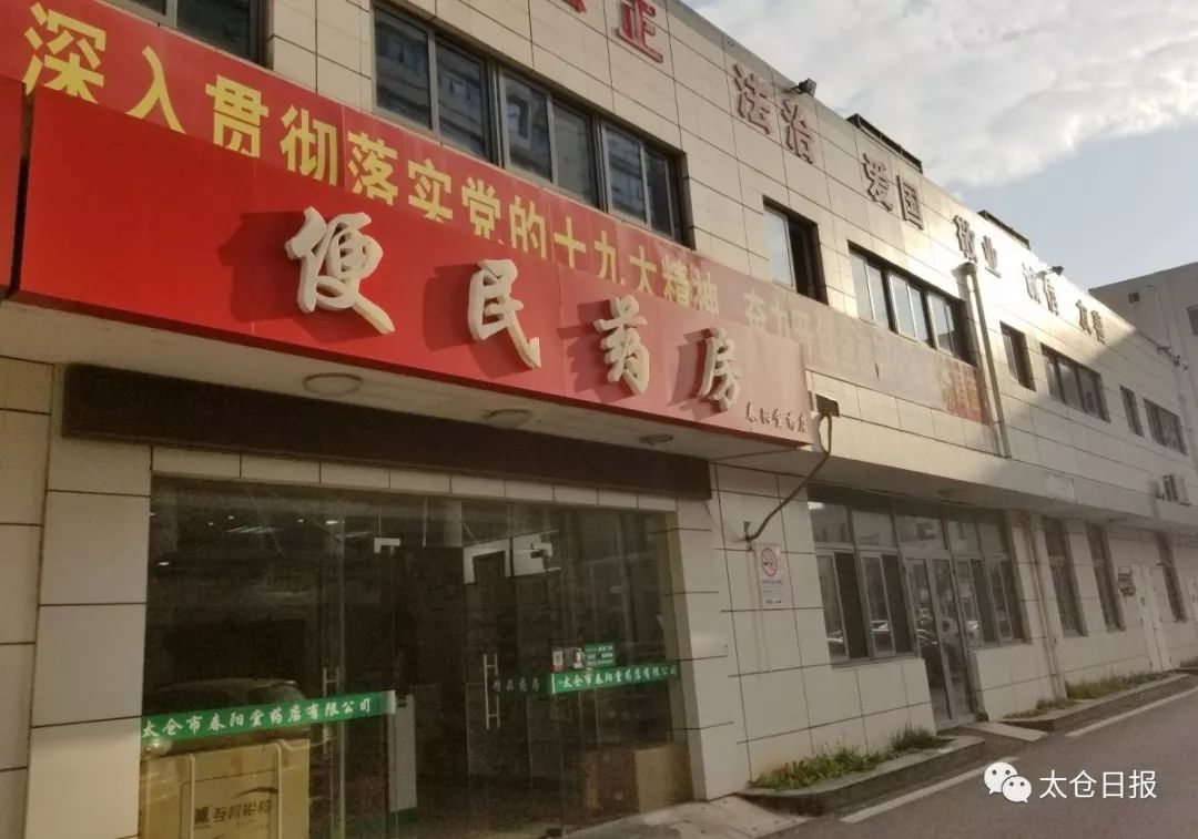 11月1日起，太仓对民营机构医保药品实行限价