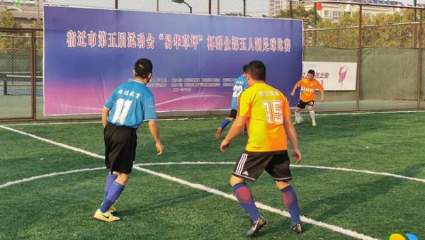 宿迁市五人制足球场,宿迁市第五届运动会竞赛时间表