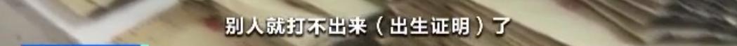 出生也能“自定义”？！出生证明竟网上买卖，审核、签发一人说了算...