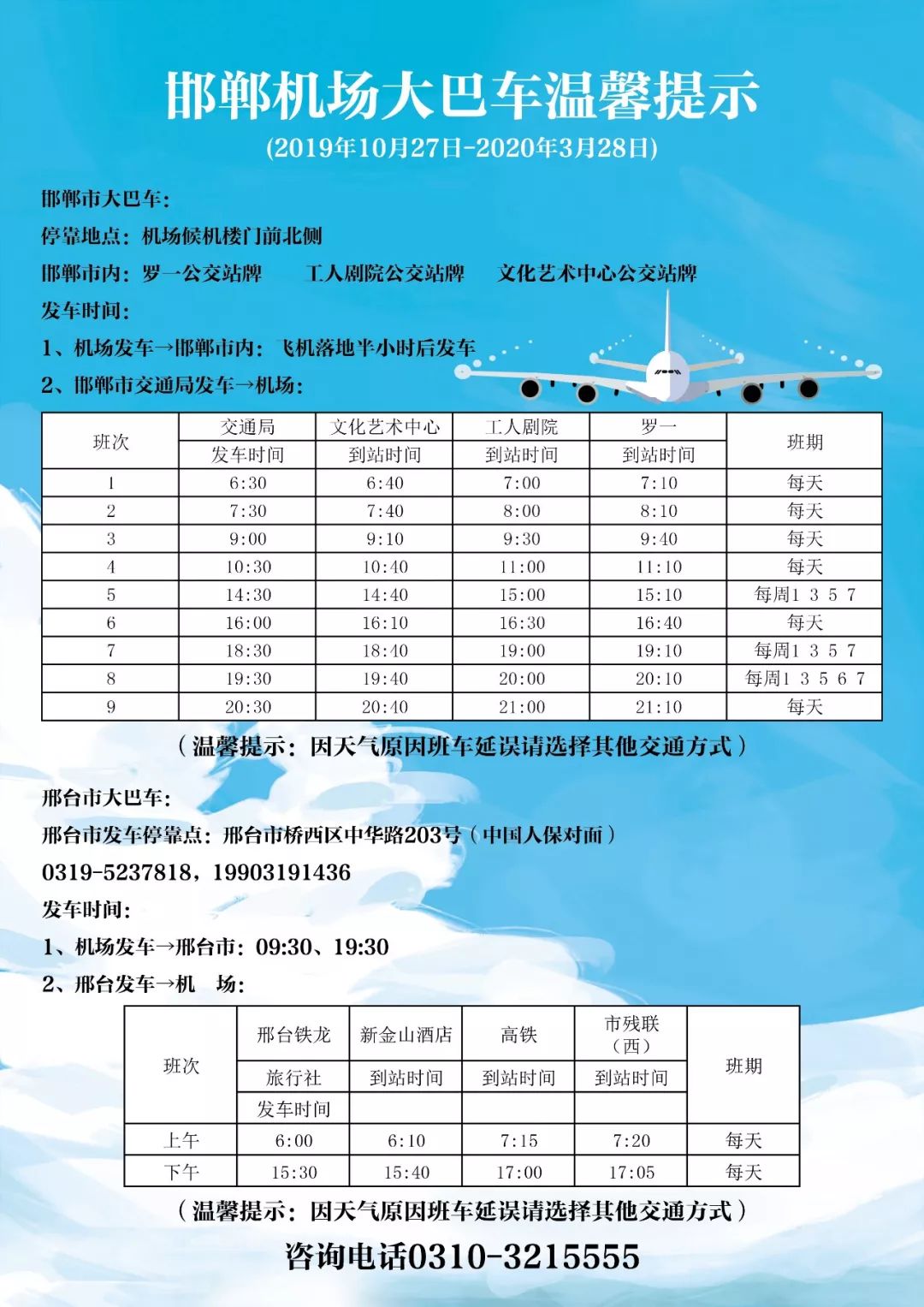 邯郸机场执飞航班,邯郸机场航线最新消息