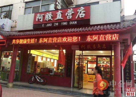 东阿阿胶跌下神坛,阿胶神话破灭