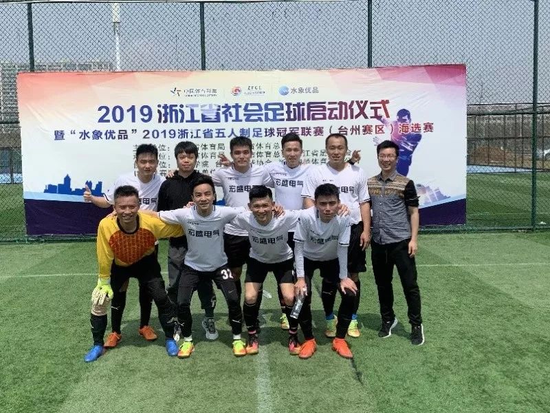五冠联赛温州,浙江五冠足球联赛总决赛