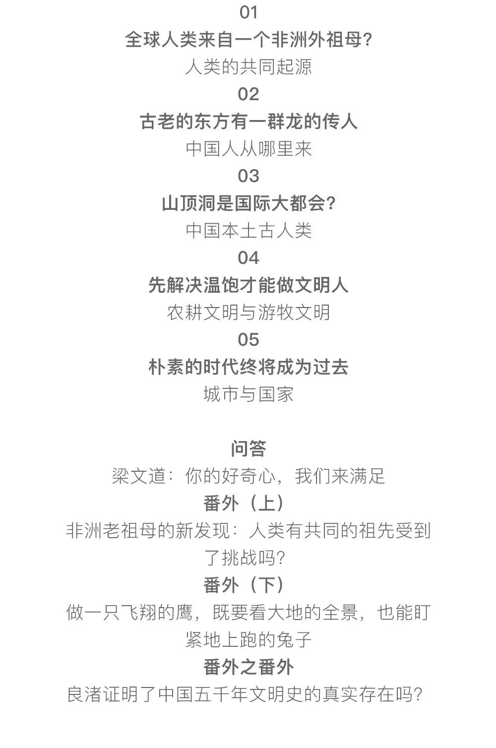 超有趣的世界史,全球史的当代意义