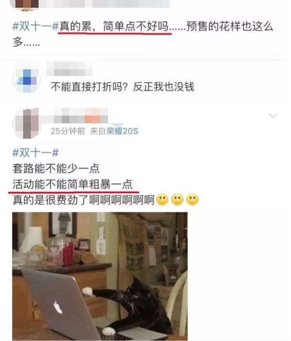聚焦|商家预售套路太复杂网友：没点奥数功底不配过“双11”