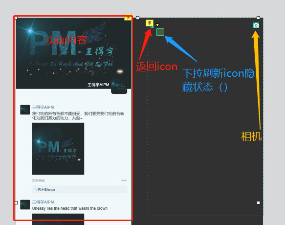 axurerp8怎么制作微信滚动页面,axurerp9