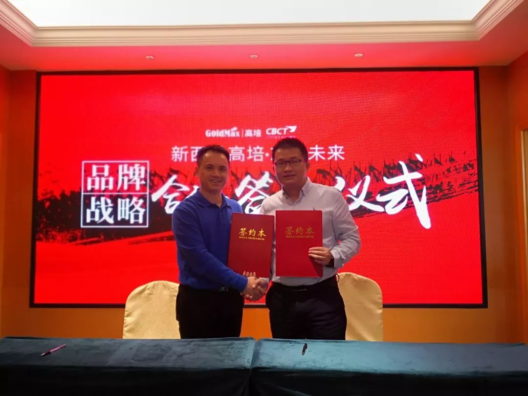 重磅喜讯丨志起未来再度携手高培奶粉，助力打造世界级品牌