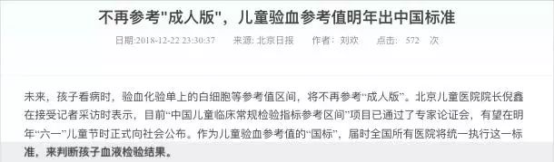 成人儿童大不同——血常规的成长“小”秘密