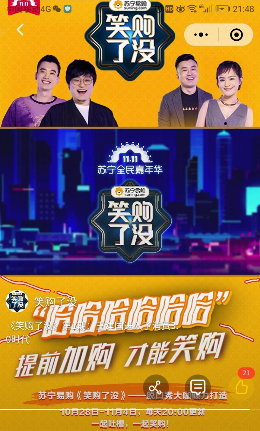 双十一苏宁有优惠吗,双十一苏宁百货