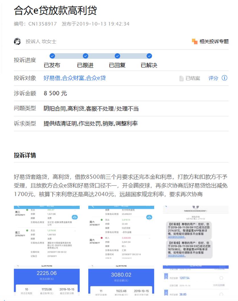 合众e贷负面,合众e贷是真的吗