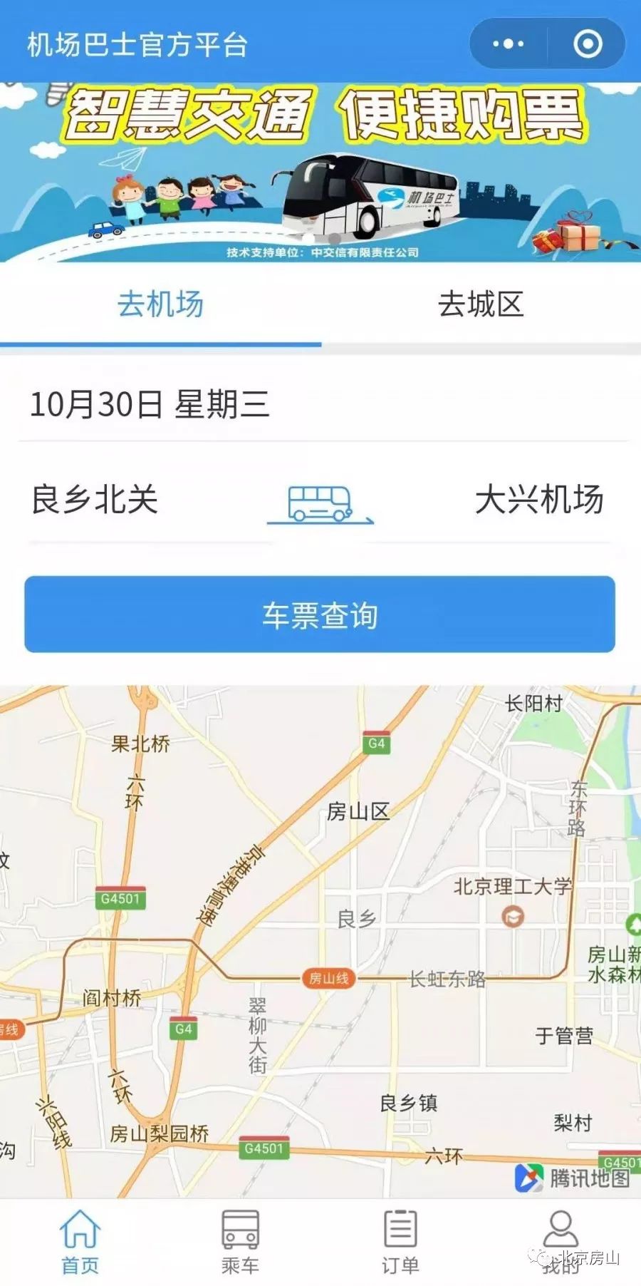 房山到大兴机场大巴时刻表,房山去大兴机场大巴在哪里上车