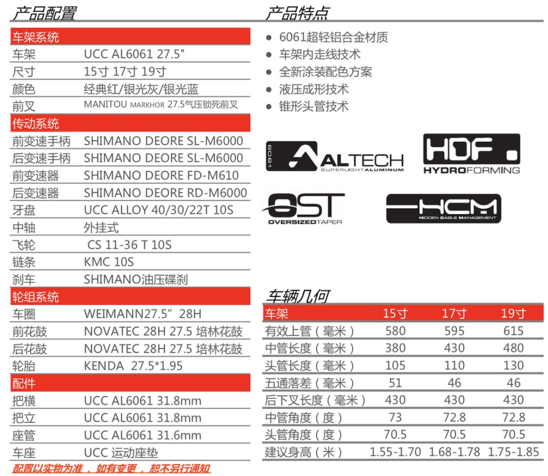ucc山地车布雷德3测评,ucc德曼特2.0山地车怎么样
