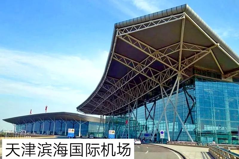 天津空港和北京机场,天津机场有哪些国际航线
