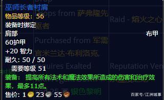 tbc牧师bis装备,第一阶段牧师装备选择