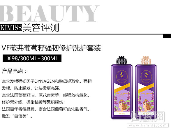 在家就能GET绸缎般秀发，葡萄籽强韧修护洗护套装+香氛蒸汽发膜评测