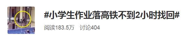 小学生作业本丢失被找回,遗失作业本找回