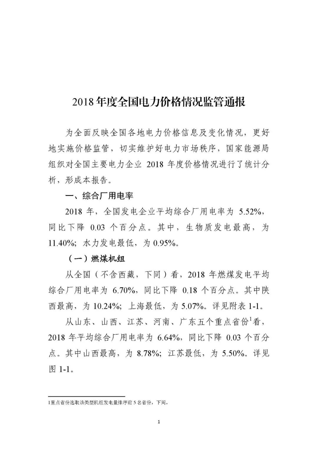 风电光伏上网电价2023年,风电与光伏电价