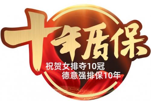 优化行业售后服务，德意强势推出A6十年质保