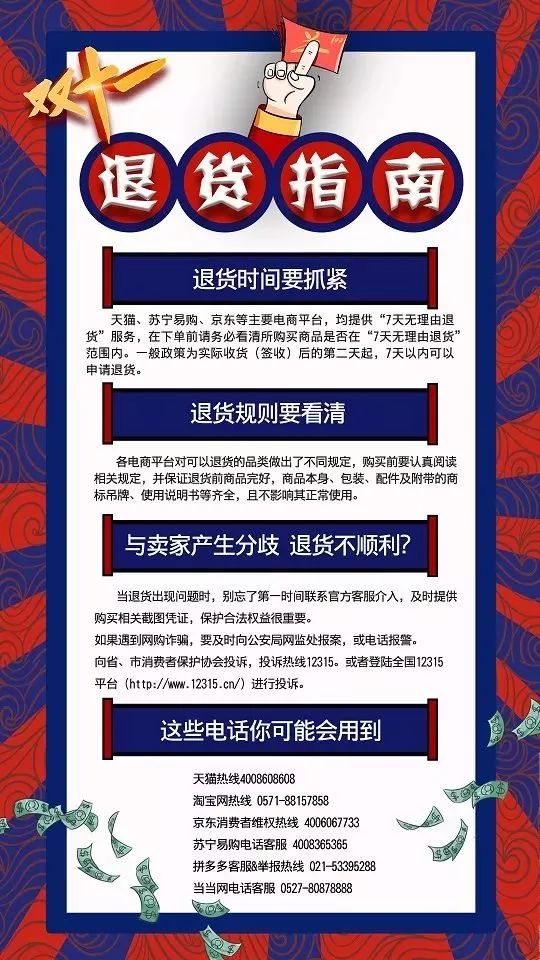 双十一退货,双十一之后的退货