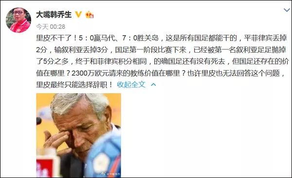 你不尊重中国足球，走好不送