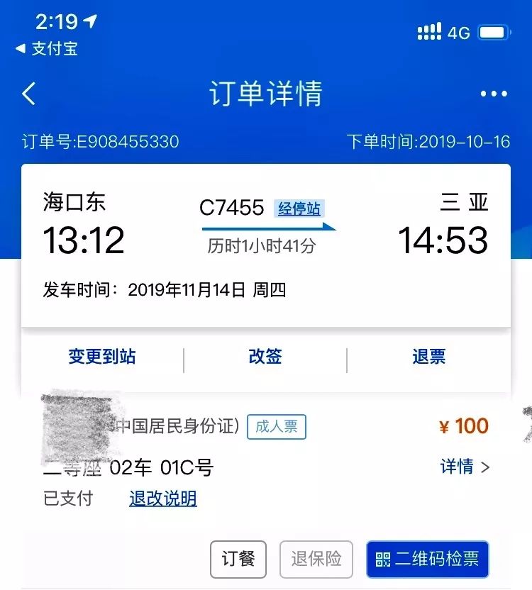 再见了纸质车票,再见纸质火车票电子客票