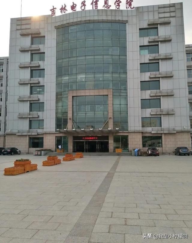 吉林电子信息职业技术学院事件,吉林电子信息职业技术学院官网