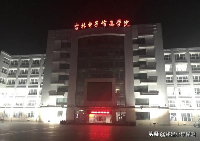 吉林电子信息职业技术学院事件,吉林电子信息职业技术学院官网