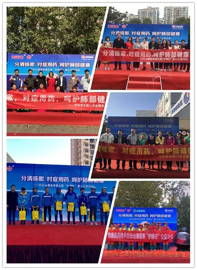 护肺公益行，辨证治咳呵护肺部健康——白云山潘高寿第五届“护肺日”爱心公益活动隆重启动