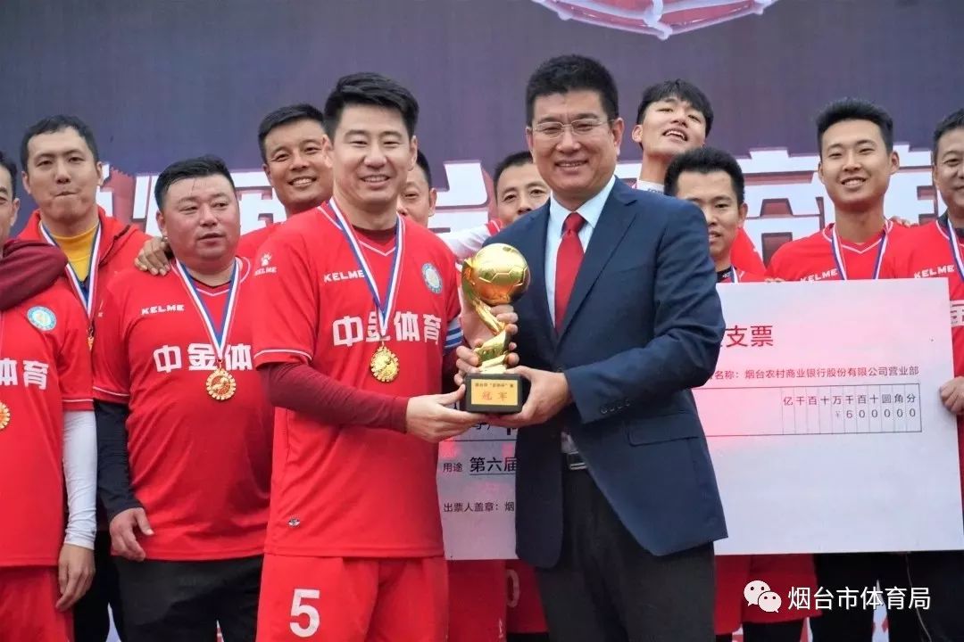 足协杯中金体育夺冠,史诗对决总决赛