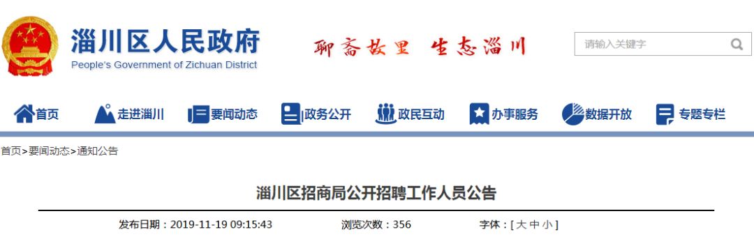 淄博市属事业单位招聘162人,淄博事业编招聘一岗4800人