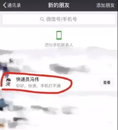 诈骗加微信有什么套路,新型诈骗加微信套路