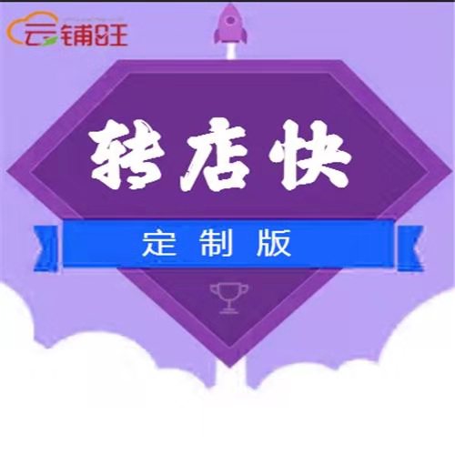 云店铺的发展趋势,云旺铺转让