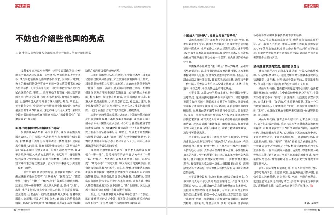 不妨也介绍些他国的亮点