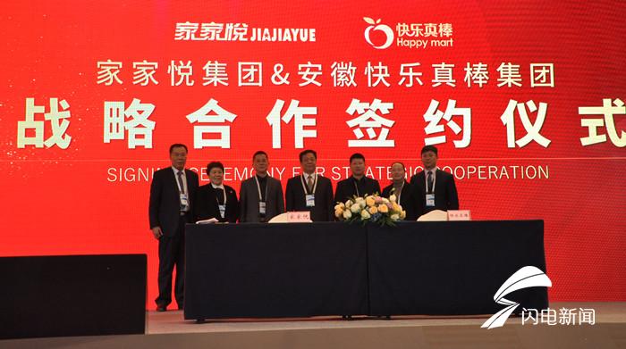 家家悦集团股份有限公司简介,家家悦2021供应商大会