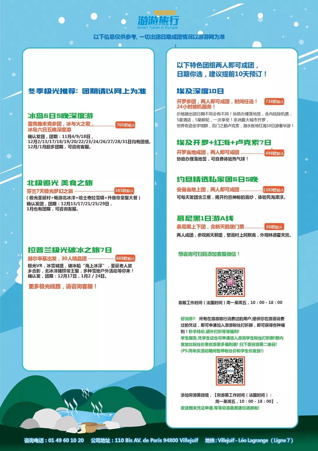 「旅游」12月26日发!459欧/人起!东欧(捷斯匈奥德法)六国九日一次玩转多个欧洲圣诞集市