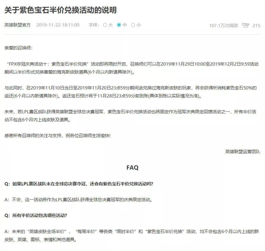 「PentaQDaily」11.23——2019英雄联盟全明星赛投票结果公布；紫色宝石半价活动补充说明