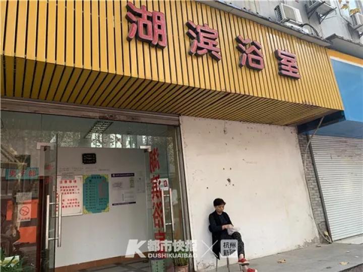 杭州八成平价大众澡堂都是镇江人开的!这家在国货路上守了21年的浴室,有点撑不下去了