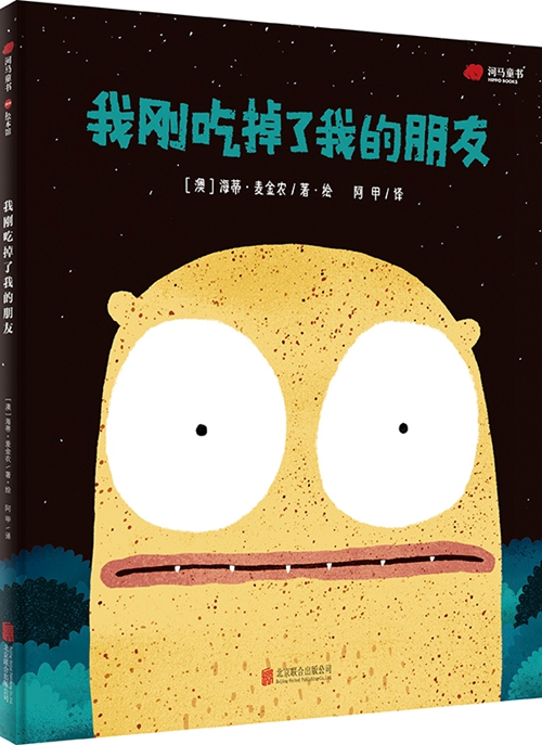 我刚吃掉了我的朋友英文绘本寓意,绘本我吃掉了一颗牙
