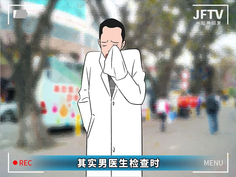今天给大家曝光下“妇科男医生的秘密”