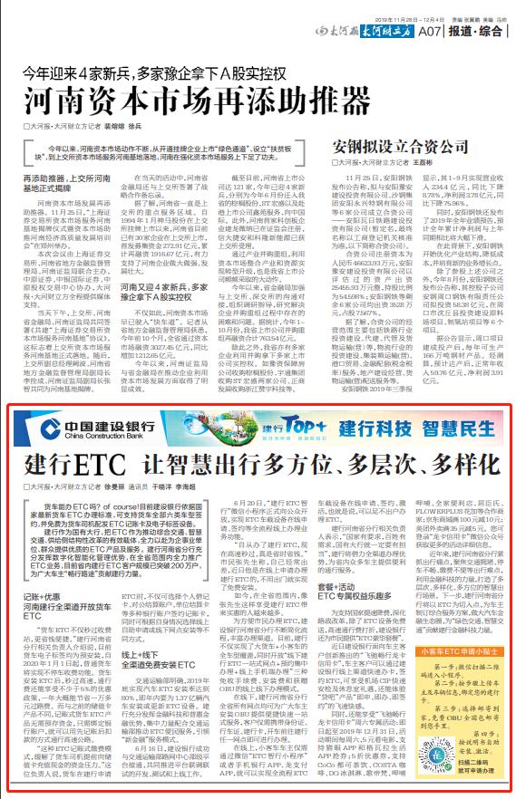 建行etc有几个app,建行etc是哪个小程序