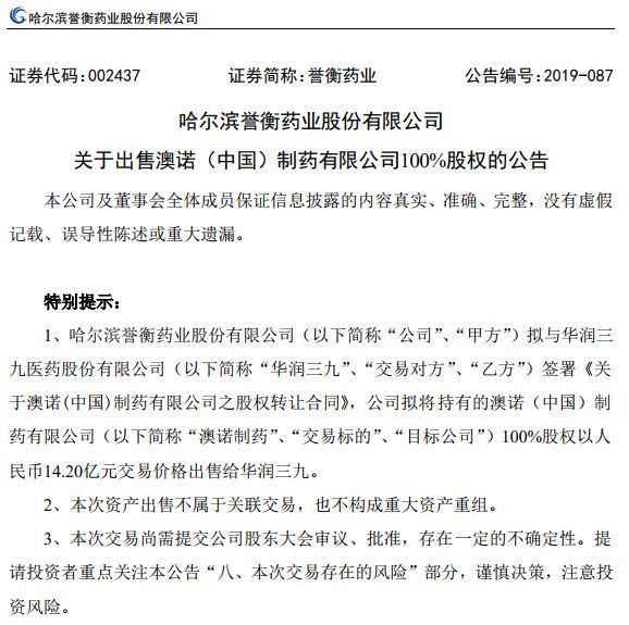 华润三九并购,华润收购华森制药