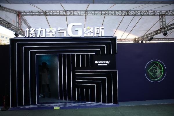 “格力空气G密所”深圳收官双向换气潮流玩法打造全新用户体验